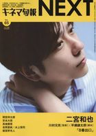 キネマ旬報ＮＥＸＴ　Ｖｏｌ．６５