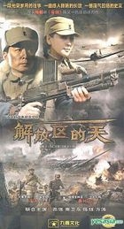 解放區的天 (H-DVD) (經濟版) (完) (中國版) 