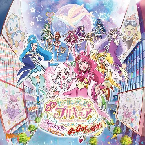 YESASIA: Movie Healing Good Pretty Cure Yume no Machide Kyun! tto GoGo!  Daihenshin !! Theme Song Single (SINGLE+DVD)(Japan Version) CD - Japan  Various Artists - Japanese Music - Free Shipping