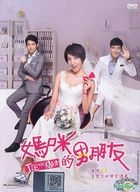 媽咪的男朋友 (DVD) (完) (マレーシア版) 