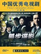 The Shadow Fox (DVD-9) (Deluxe Version) (End) (China Version)