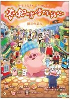 麦兜噹噹伴我心 (2012) (DVD) (香港版) 