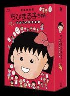 Chibi Maruko-chan: My Favorite Song (Blu-ray) (Limited Edition)(Japan Version)