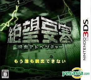 Yesasia Dasshutsu Adventure Zetsubou Yosai 3ds Japan Version Rocket Company Nintendo Ds 3ds Games Free Shipping North America Site