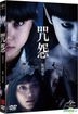 Ju-on 4: The Final Curse (2015) (DVD) (English Subtitled) (Taiwan Version)