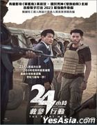 24小時救參行動 (2023) (Blu-ray) (香港版)