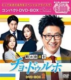 My Lawyer, Mr. Jo (DVD) (Box 2) (Special Price Edition) (Japan Version)