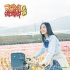 Coquettish Jyutaichu [Type A] (SINGLE+DVD) (Taiwan Version)