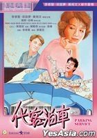 Parking Service (1986) (DVD) (2021 Reprint) (Hong Kong Version)