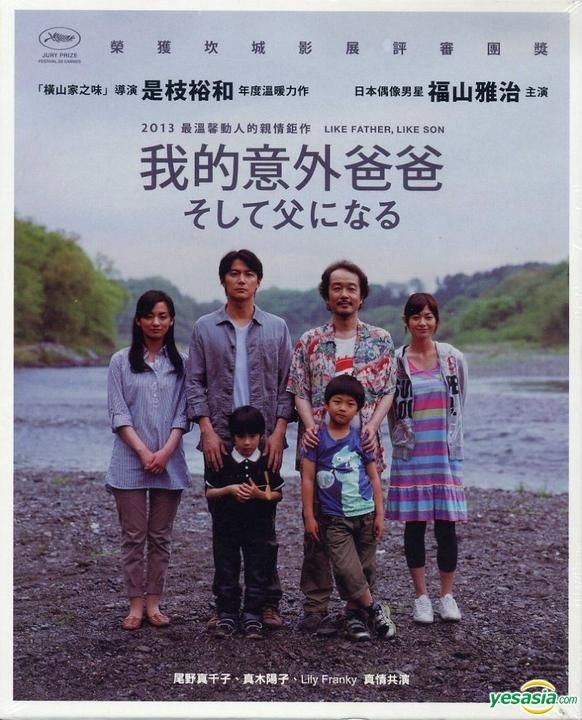 YESASIA: そして父になる Blu-ray - 福山雅治, 真木よう子, Jia Shiun 