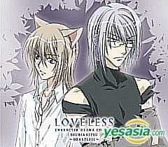 Yesasia Loveless キャラクタードラマ Cd 第5巻 日本版 Cd イメージ アルバム フロンティアワークス 日本の音楽cd 無料配送