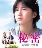 Himitsu (Blu-ray) (Japan Version)