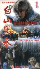 KANG RI ZHAN ZHENG GU SHI PIAN BAI SHAN HEI SHUI (VCD) (China Version)