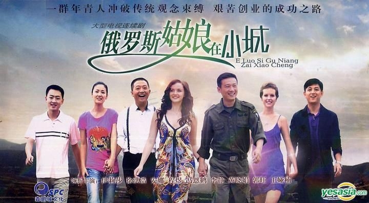 YESASIA: E Luo Si Gu Niang Zai Xiao Cheng (H-DVD) (End) (China Version ...