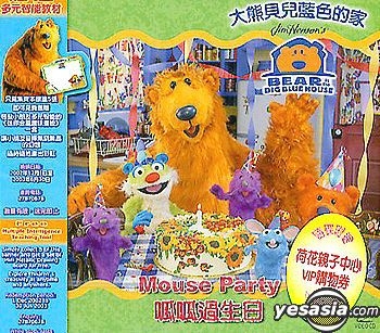 YESASIA Bear In The Big Blue House Mouse Party VCD Animation 