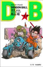 Dragon Ball (New Edition)  (Vol.11)