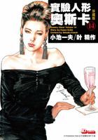 Dummy Oscar (Vol.14)