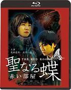 The Butterfly Collector: The Red Room (Blu-ray)(Japan Version)