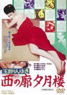 Tama Wari Nin Yuki Nishi no Kuruwa Yuzukiro (DVD) (Special Priced Edition) (Japan Version)