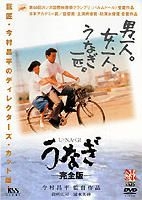 YESASIA: うなぎ 完全版 完全版 DVD - 役所広司, 稲垣尚夫, （株