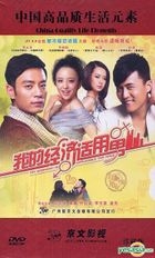 My Economy Is Applicable The Male (DVD) (End) (China Version)