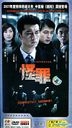 Guai Zui (H-DVD) (End) (China Version)