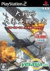 YESASIA: 大戦略 大東亜興亡史 トラ・トラ・トラ ワレ奇襲ニ成功セリ