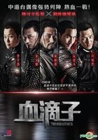 血滴子 (2012) (DVD) (香港版)