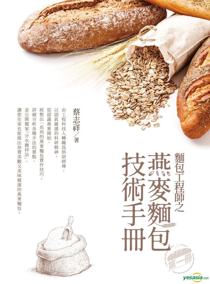 YESASIA: Mian Bao Gong Cheng Shi Zhi Yan Mai Mian Bao Ji Shu Shou Ce Di ...