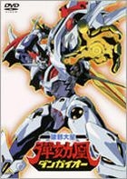 Dangaioh - Hyper Combat Unit (DVD) (Japan Version)