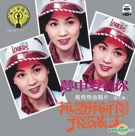 CD 【新品】鳳飛飛 フォン・フェイフェイ/金賞輯VOL1〜8 CD8枚セット