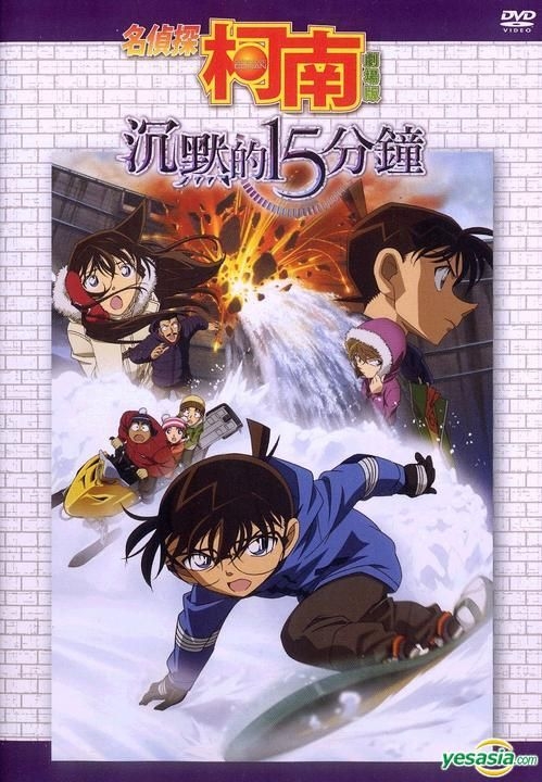 YESASIA: Recommended Items - Detective Conan - Chinmoku no 15 Minutes (DVD)  (Hong Kong Version) DVD - Asia Video (HK) - Anime in Chinese - Free  Shipping - North America Site