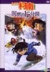 Detective Conan - Chinmoku no 15 Minutes (DVD) (Hong Kong Version)