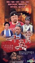 Shi Wu Guan (H-DVD) (End) (China Version)