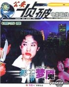 Nan Guo Da An Xi Lie - Du Shi Meng Yan (VCD) (China Version)