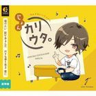 Jon Self Cover Album 'Kariuta'   (Normal Edition) (Japan Version)