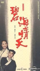 Bi Hai Qing Tian (Vol.1-53) (End)