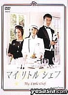 My Little Chef DVD-BOX (Japan Version)