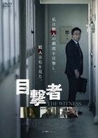 The Witness  (DVD) (Japan Version)