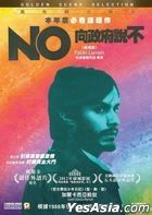 No (2012) (DVD) (Hong Kong Version)