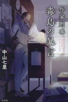 satsuka keiji busujima no bougen