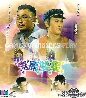 Yesasia Games Gamblers Play Vcd Sam Hui Michael Hui Deltamac Hk Hong Kong Movies Videos Free Shipping North America Site