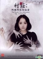 村庄 (DVD) (1-16集) (完) (韩/国语配音) (中英文字幕) (SBS剧集) (新加坡版) 