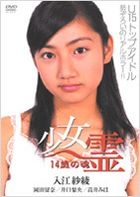 SHOUJO REI -14 SAI NO TAMASHII - (Japan Version)