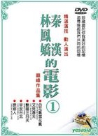 Lin Feng Jiao  Qin Han De Dian Ying (1) (Taiwan Version)