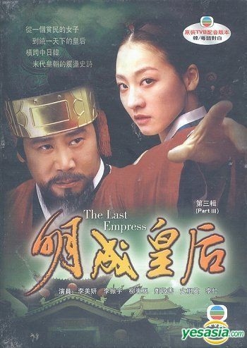 YESASIA: 明成皇后 (3集) (完)（KBSドラマ）（香港版）(DVD) DVD - イ 