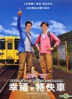 幸福特快車 (DVD) (台湾版) 