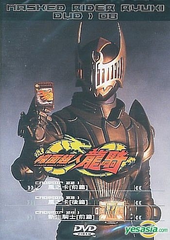YESASIA: メイキング 仮面ライダー龍騎 DVD - 日本アニメ - 中国
