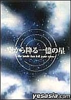 Sora kara Furu Ichioku no Hoshi Vol.3 (日本版) 