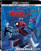蜘蛛人：新宇宙 (2018) (4K Ultra HD + Blu-ray) (台灣版)